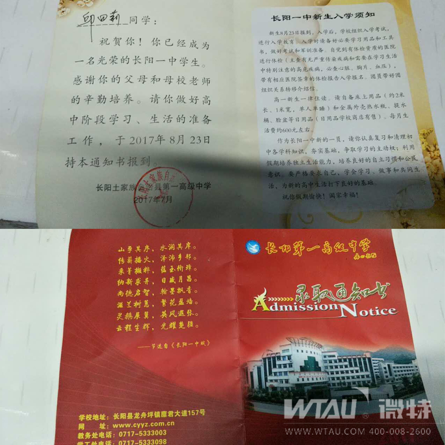 喜訊 微特愛心團隊資助的小邱同學(xué)順利拿到長陽一中的入學(xué)通知書