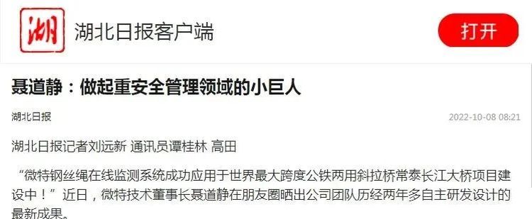 湖北日報刊發(fā)《聶道靜：做起重安全管理領域的小巨人》專題